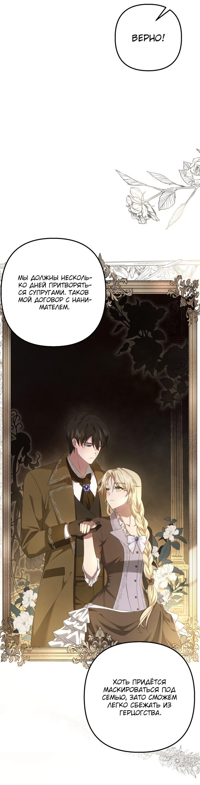 Манга Второстепенная героиня упустила шанс, чтобы сбежать - Глава 7 Страница 5