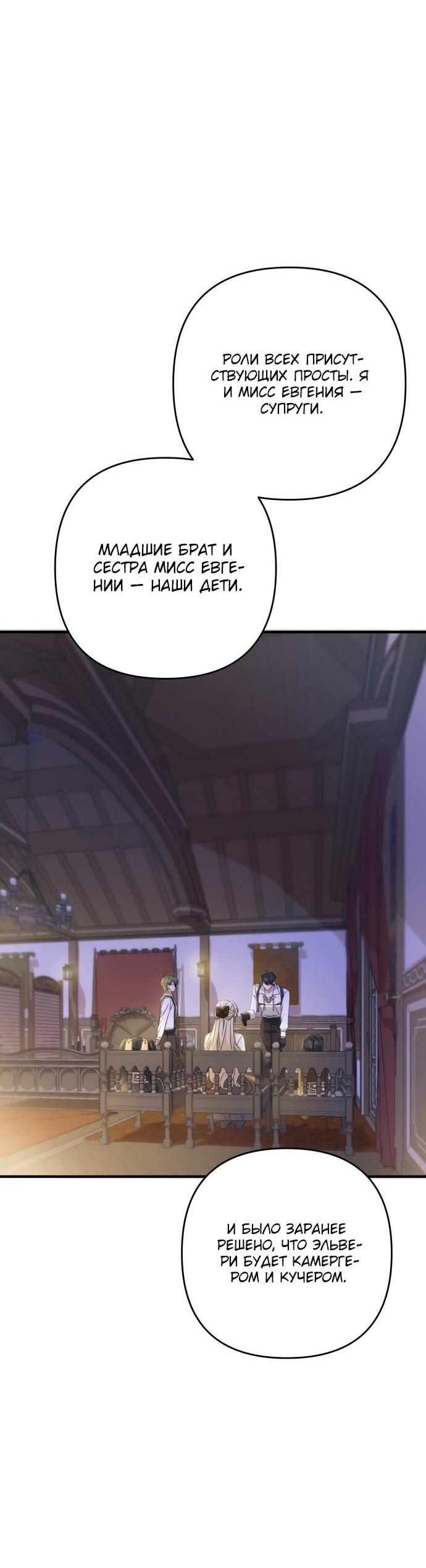 Манга Второстепенная героиня упустила шанс, чтобы сбежать - Глава 7 Страница 54