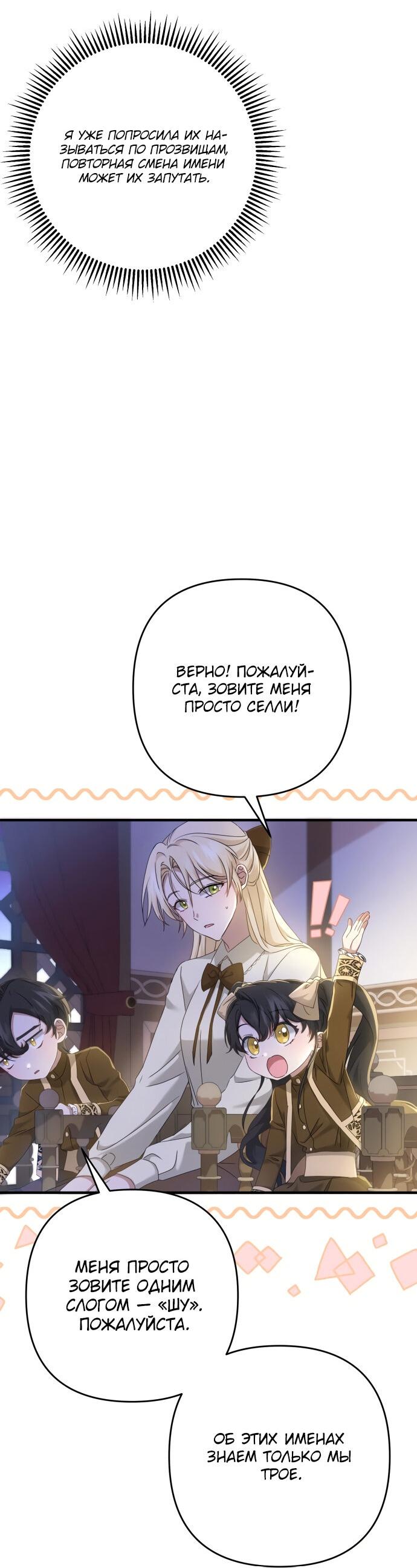 Манга Второстепенная героиня упустила шанс, чтобы сбежать - Глава 7 Страница 56