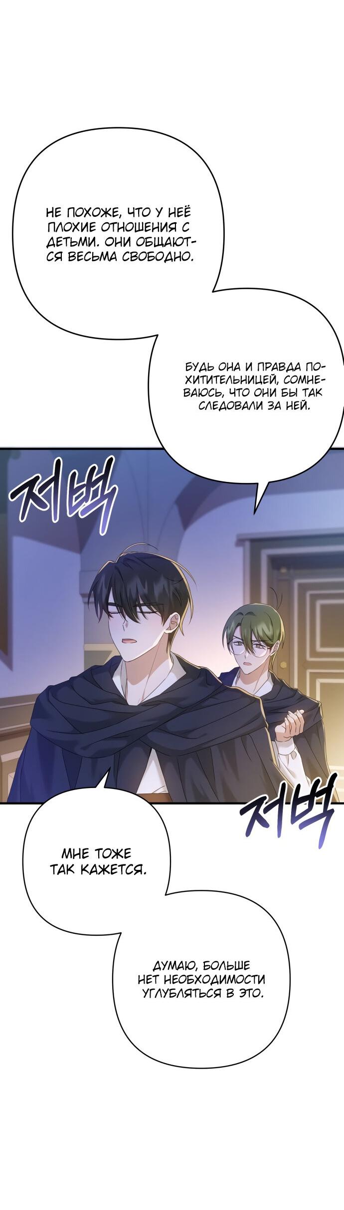 Манга Второстепенная героиня упустила шанс, чтобы сбежать - Глава 7 Страница 46