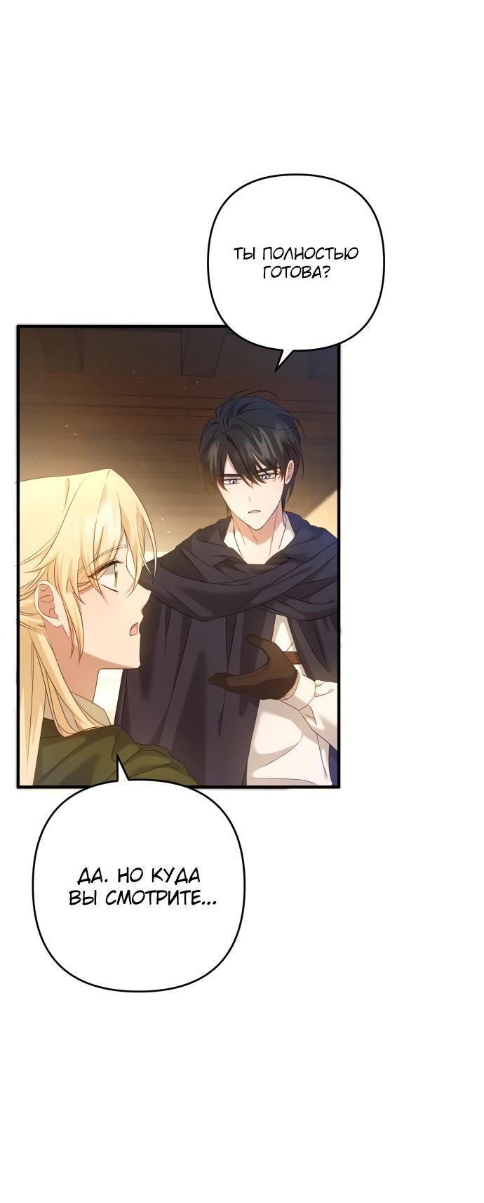 Манга Второстепенная героиня упустила шанс, чтобы сбежать - Глава 7 Страница 14