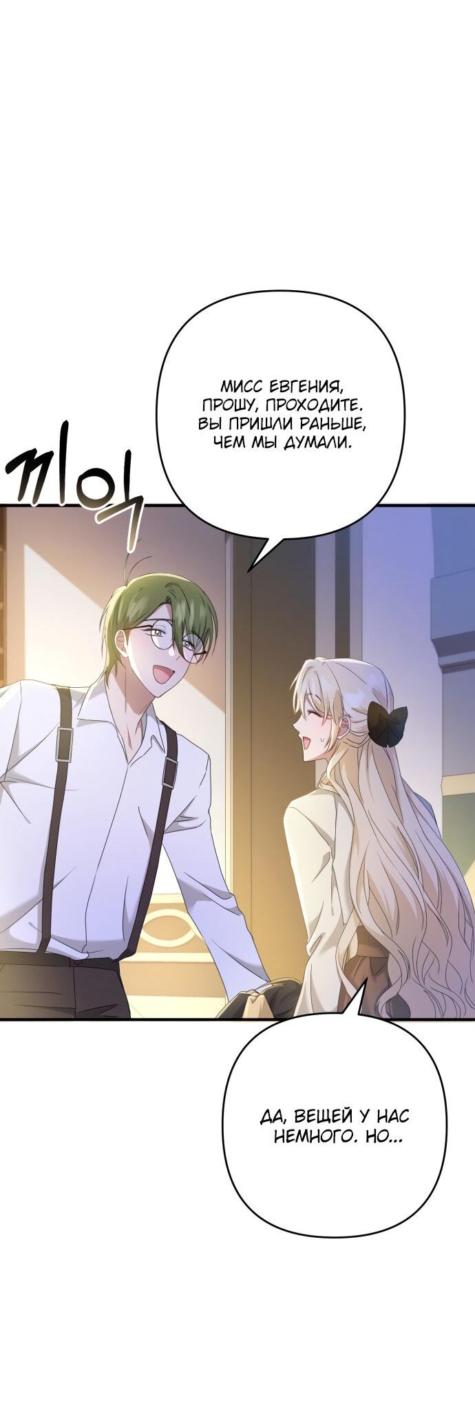 Манга Второстепенная героиня упустила шанс, чтобы сбежать - Глава 7 Страница 50