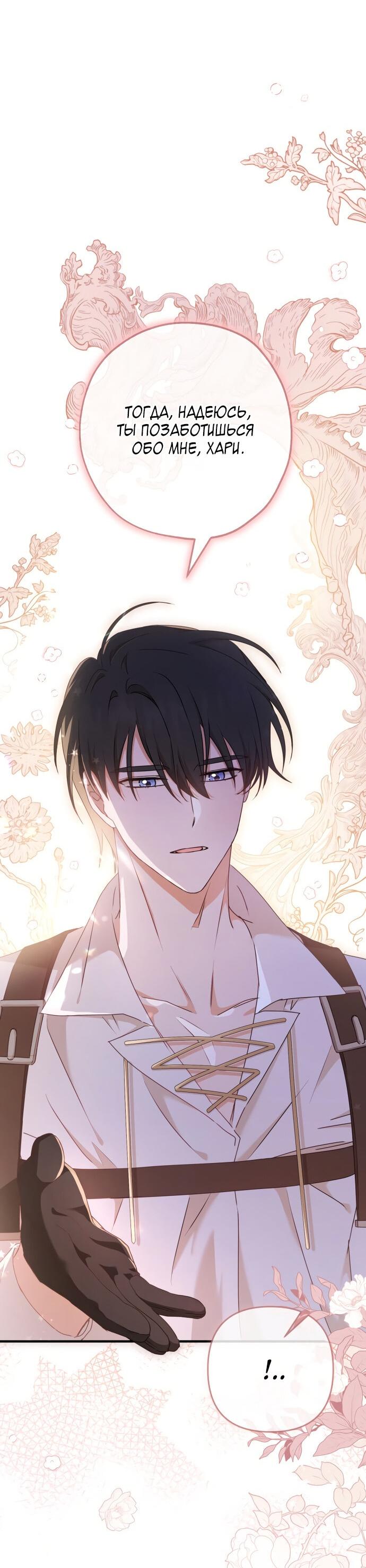 Манга Второстепенная героиня упустила шанс, чтобы сбежать - Глава 7 Страница 61