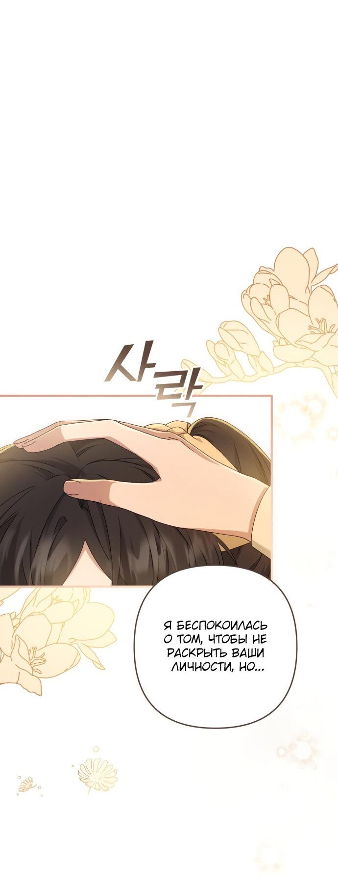 Манга Второстепенная героиня упустила шанс, чтобы сбежать - Глава 7 Страница 6