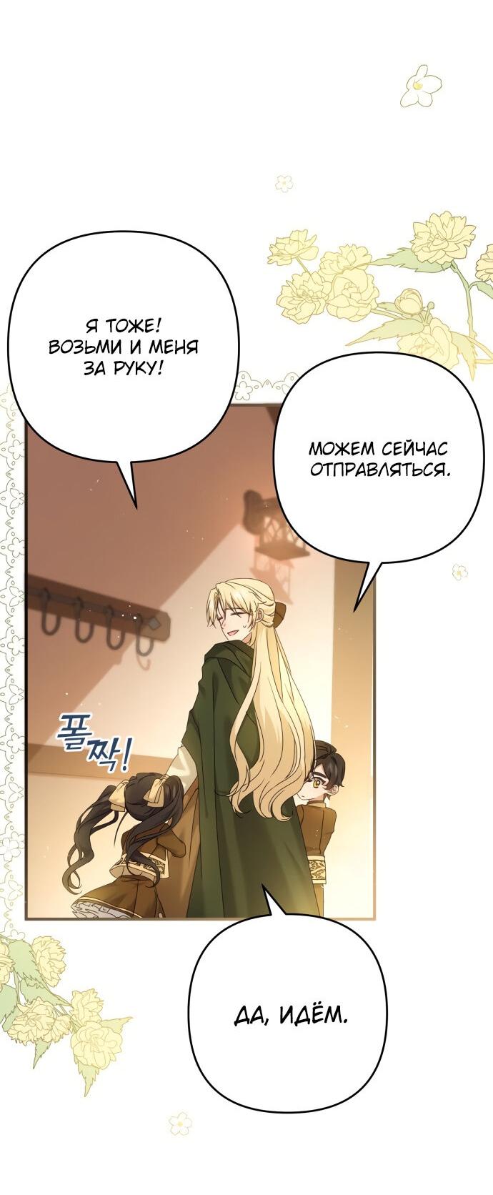 Манга Второстепенная героиня упустила шанс, чтобы сбежать - Глава 7 Страница 41