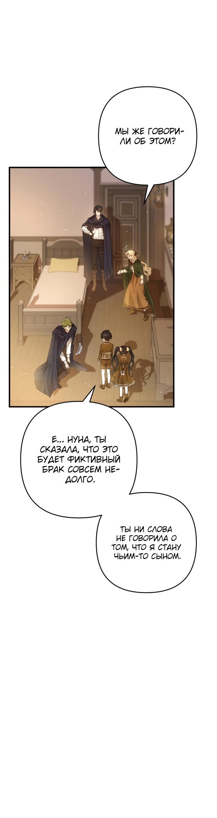 Манга Второстепенная героиня упустила шанс, чтобы сбежать - Глава 7 Страница 19