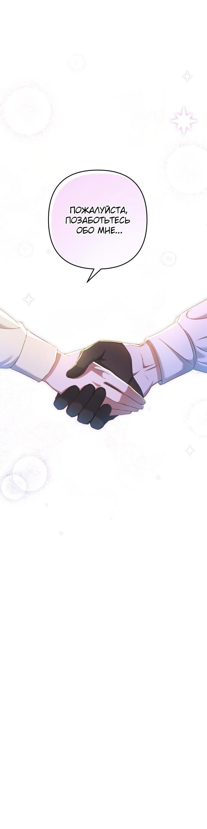 Манга Второстепенная героиня упустила шанс, чтобы сбежать - Глава 7 Страница 63