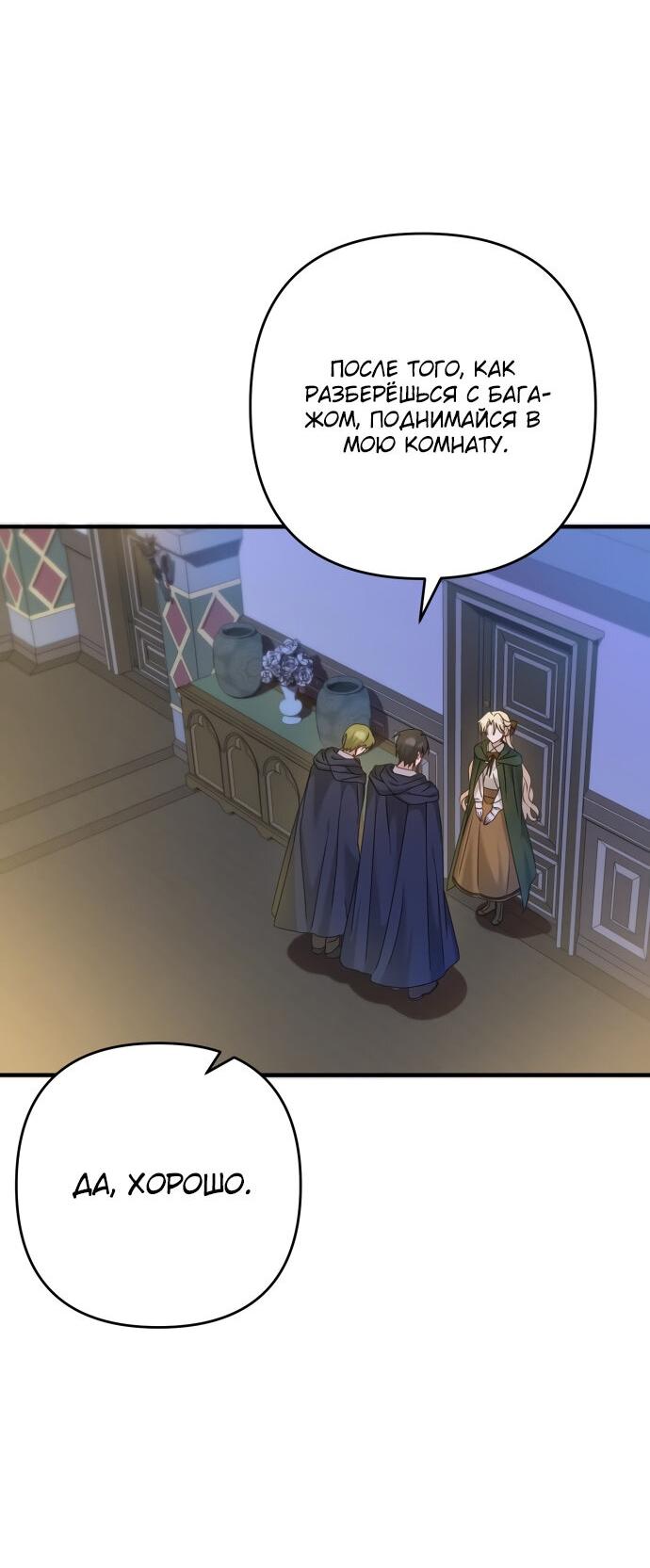 Манга Второстепенная героиня упустила шанс, чтобы сбежать - Глава 7 Страница 45