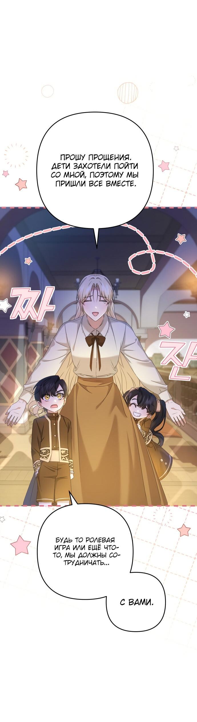 Манга Второстепенная героиня упустила шанс, чтобы сбежать - Глава 7 Страница 51