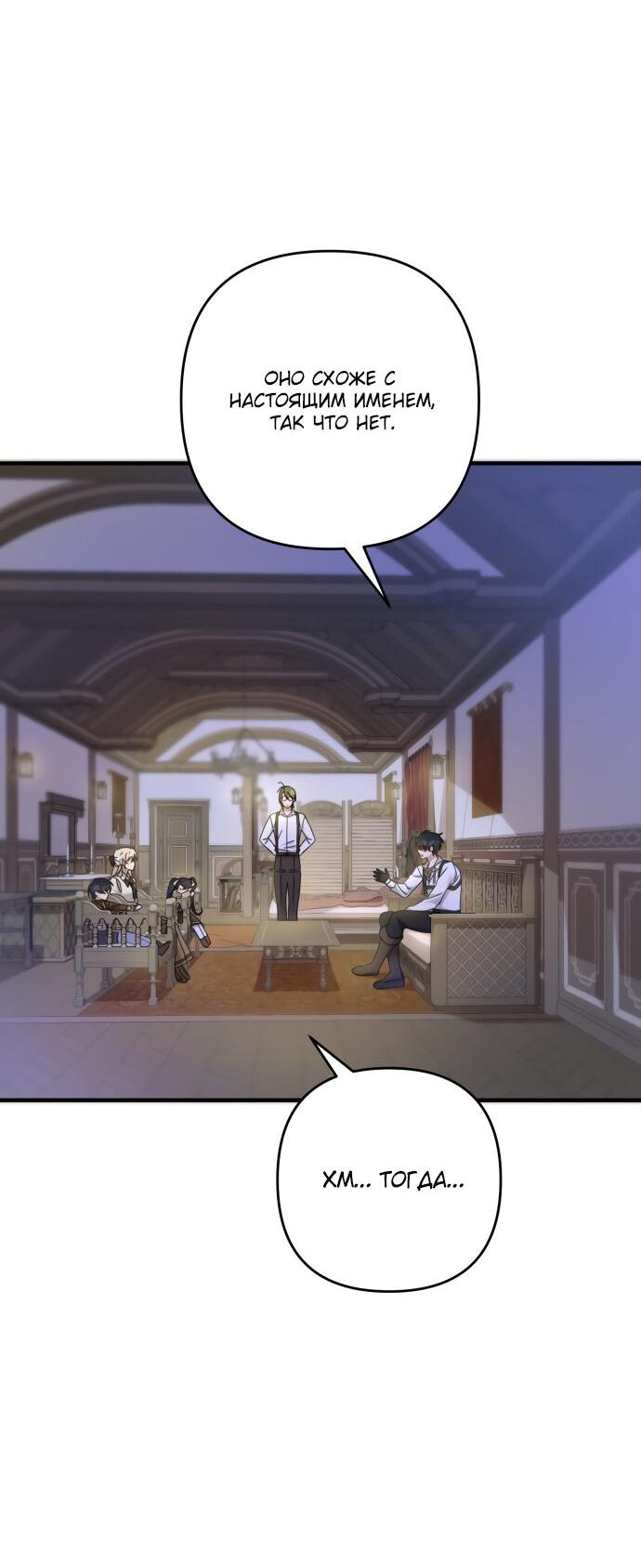 Манга Второстепенная героиня упустила шанс, чтобы сбежать - Глава 7 Страница 59