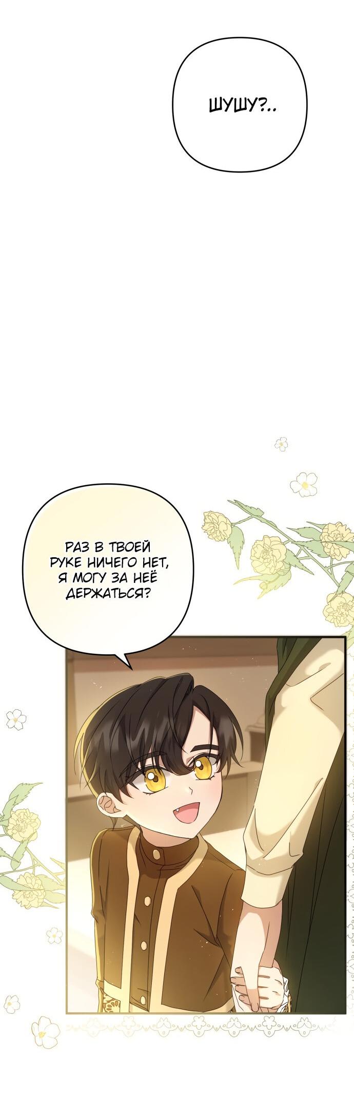 Манга Второстепенная героиня упустила шанс, чтобы сбежать - Глава 7 Страница 40