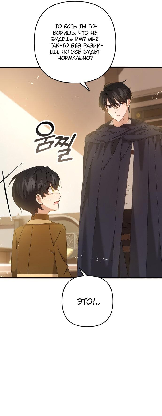 Манга Второстепенная героиня упустила шанс, чтобы сбежать - Глава 7 Страница 20