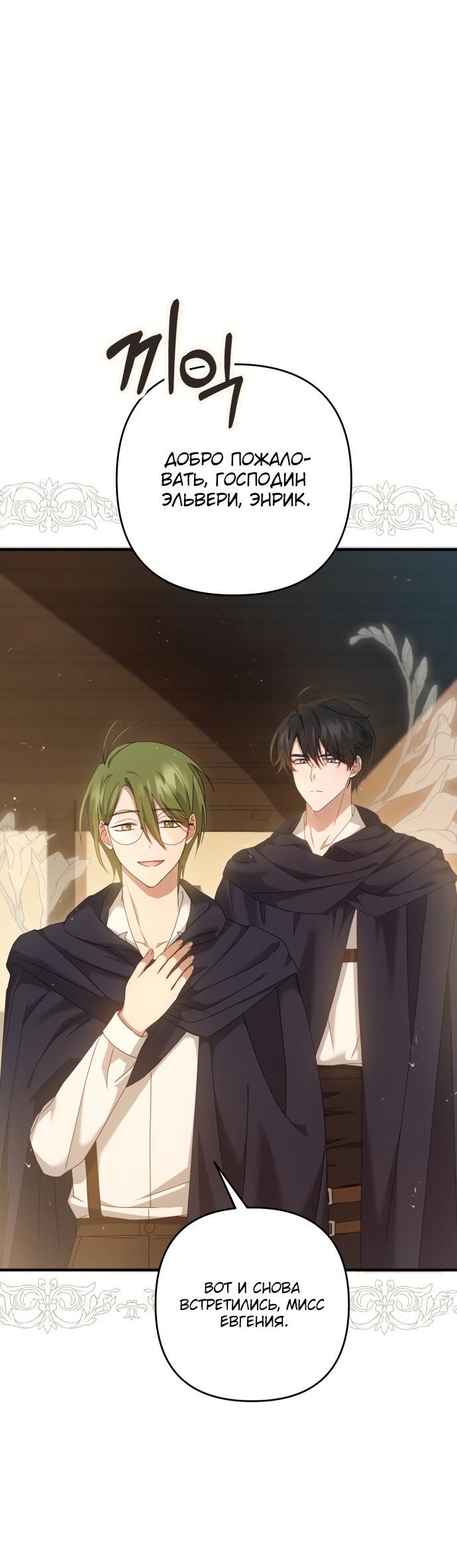 Манга Второстепенная героиня упустила шанс, чтобы сбежать - Глава 7 Страница 13