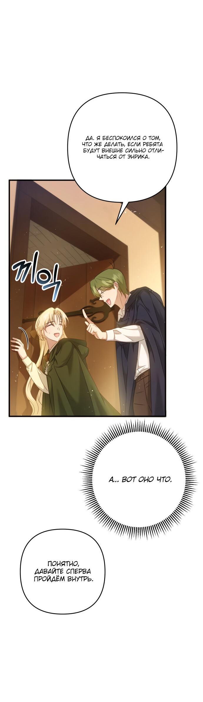 Манга Второстепенная героиня упустила шанс, чтобы сбежать - Глава 7 Страница 17