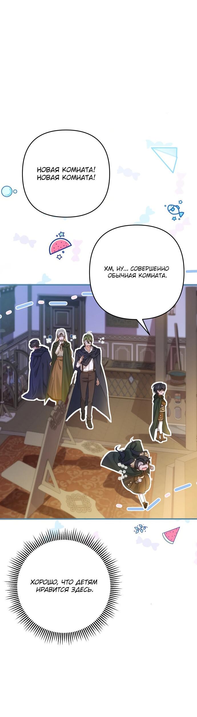 Манга Второстепенная героиня упустила шанс, чтобы сбежать - Глава 7 Страница 44