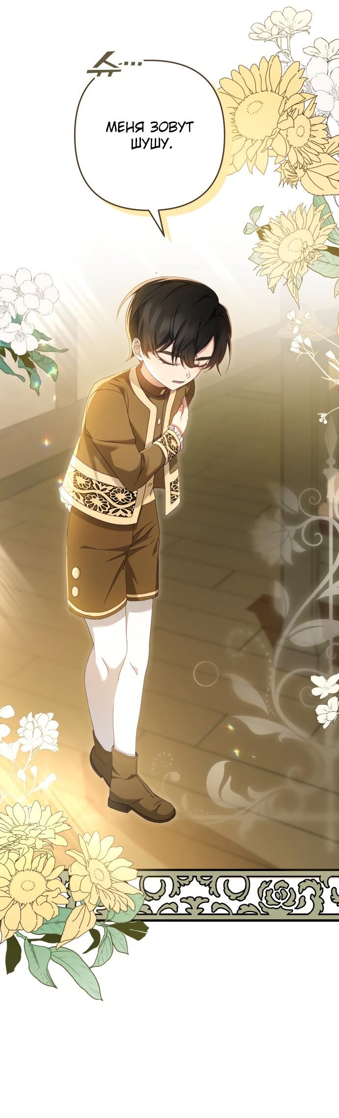 Манга Второстепенная героиня упустила шанс, чтобы сбежать - Глава 7 Страница 34