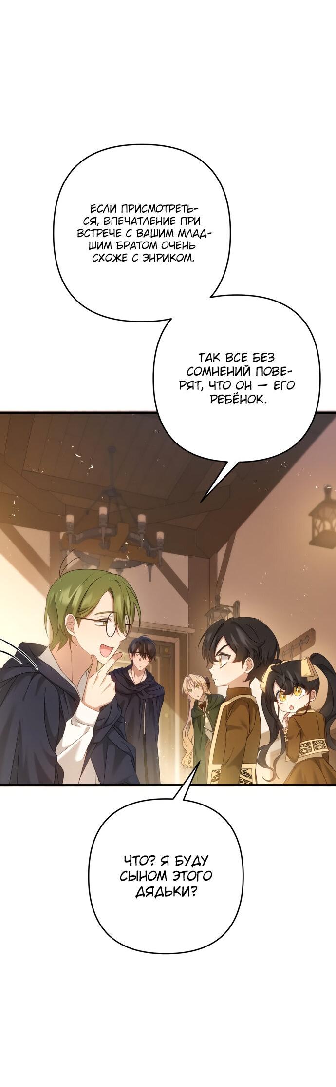 Манга Второстепенная героиня упустила шанс, чтобы сбежать - Глава 7 Страница 18