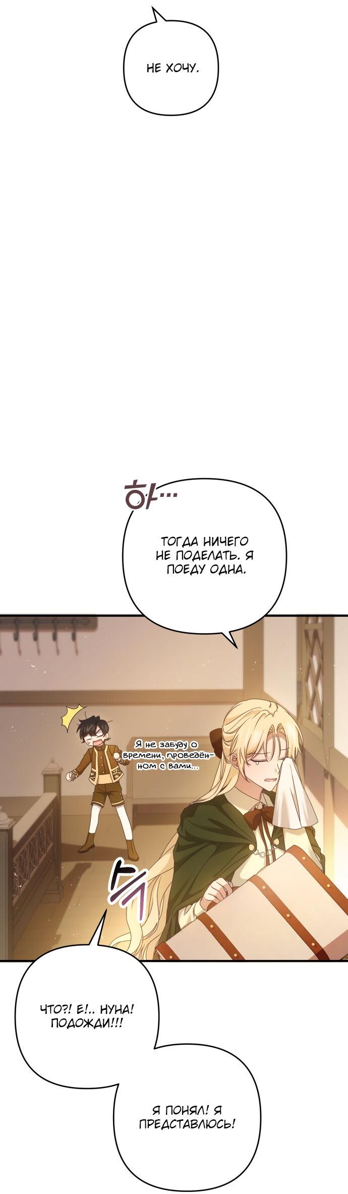 Манга Второстепенная героиня упустила шанс, чтобы сбежать - Глава 7 Страница 32