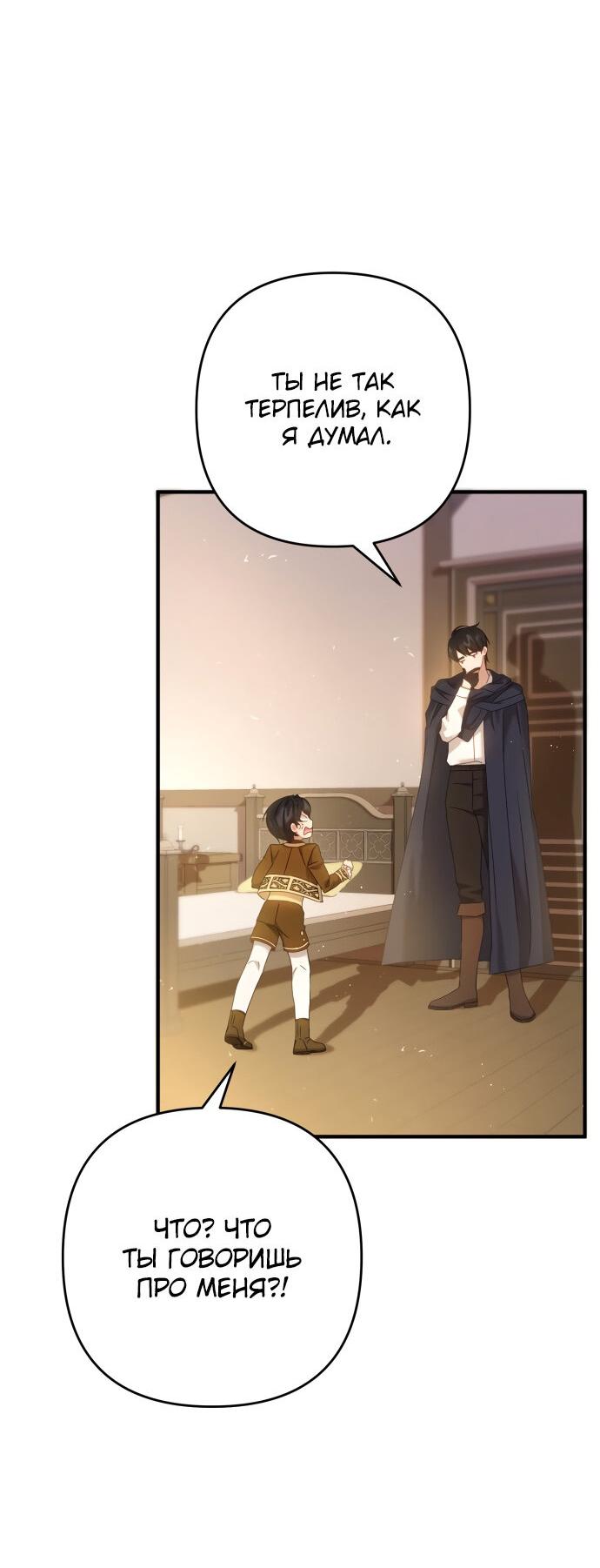 Манга Второстепенная героиня упустила шанс, чтобы сбежать - Глава 7 Страница 23