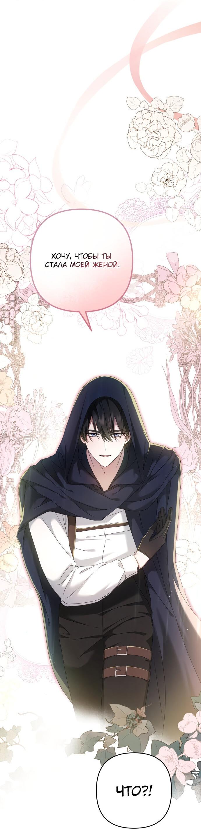 Манга Второстепенная героиня упустила шанс, чтобы сбежать - Глава 6 Страница 34