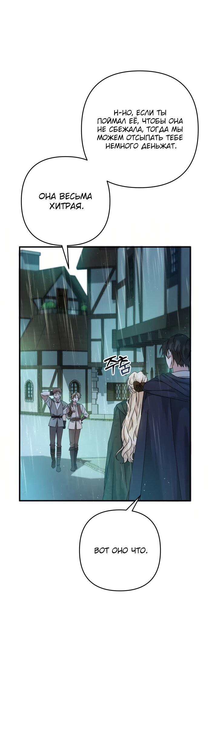 Манга Второстепенная героиня упустила шанс, чтобы сбежать - Глава 6 Страница 7