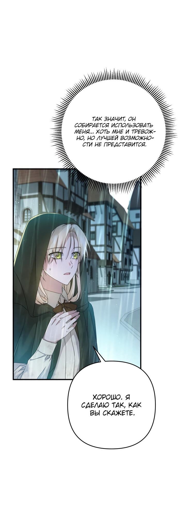 Манга Второстепенная героиня упустила шанс, чтобы сбежать - Глава 6 Страница 30