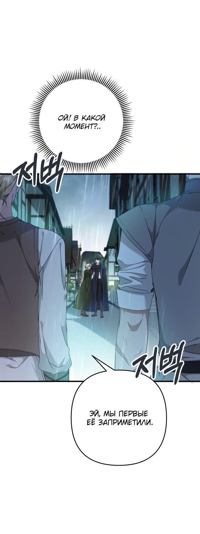 Манга Второстепенная героиня упустила шанс, чтобы сбежать - Глава 6 Страница 6