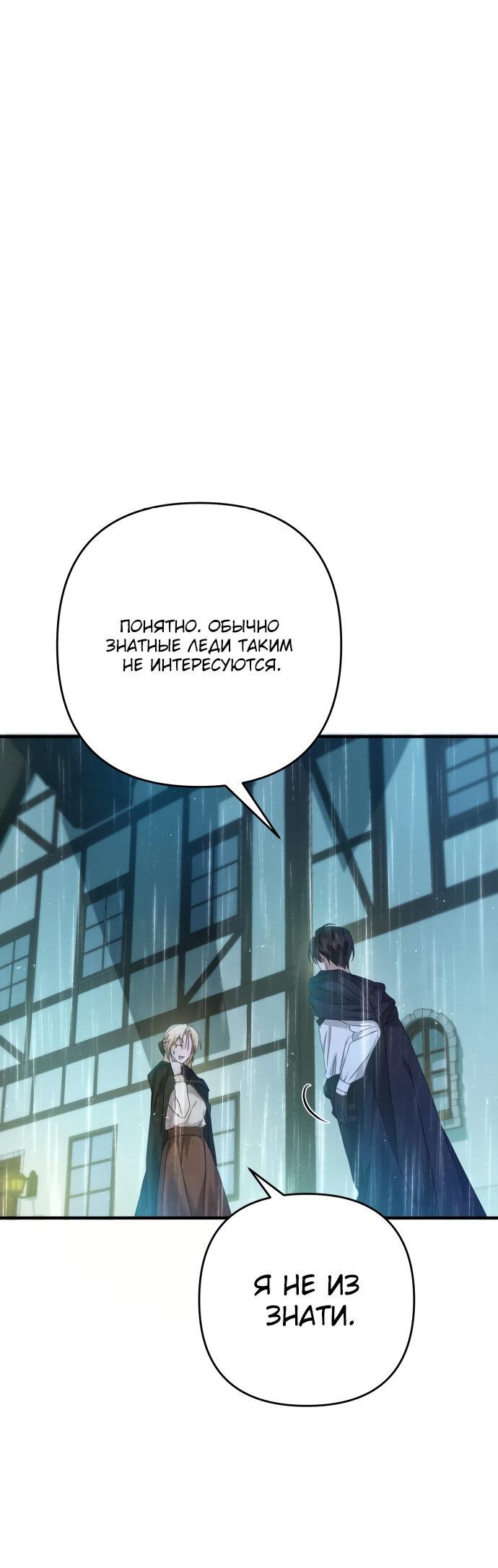 Манга Второстепенная героиня упустила шанс, чтобы сбежать - Глава 6 Страница 21