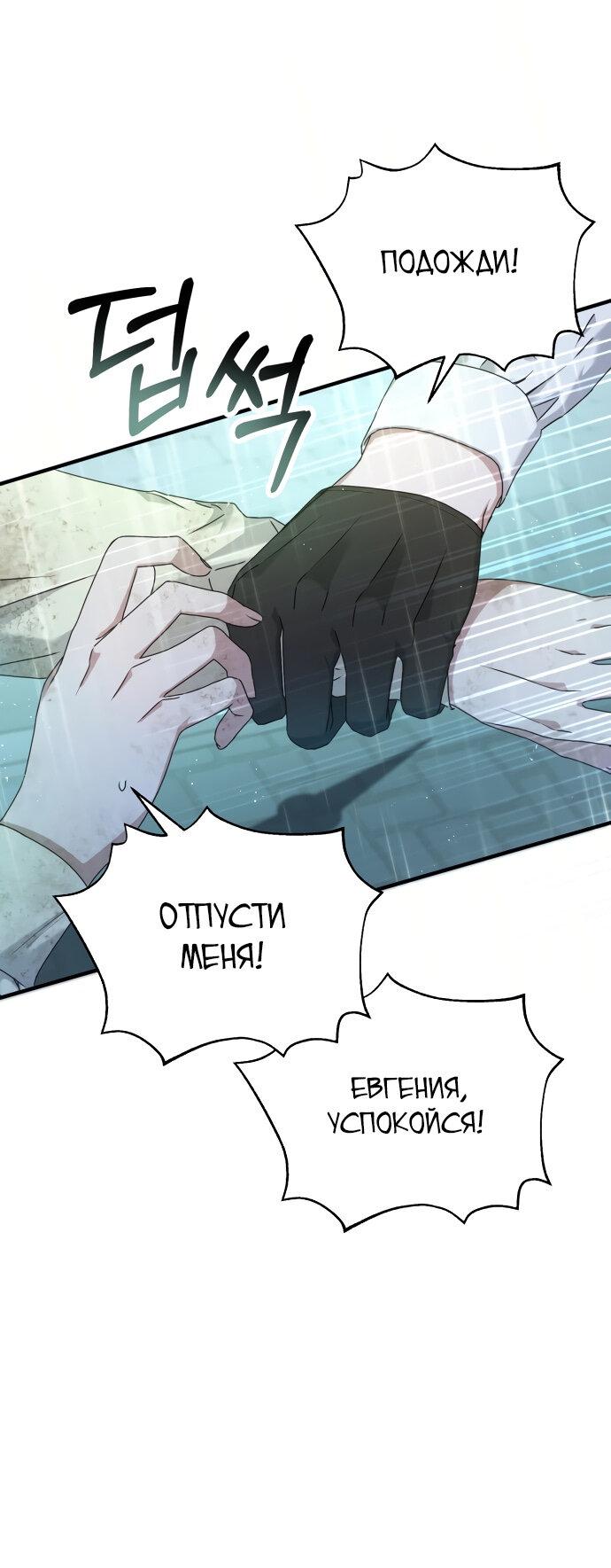 Манга Второстепенная героиня упустила шанс, чтобы сбежать - Глава 6 Страница 3