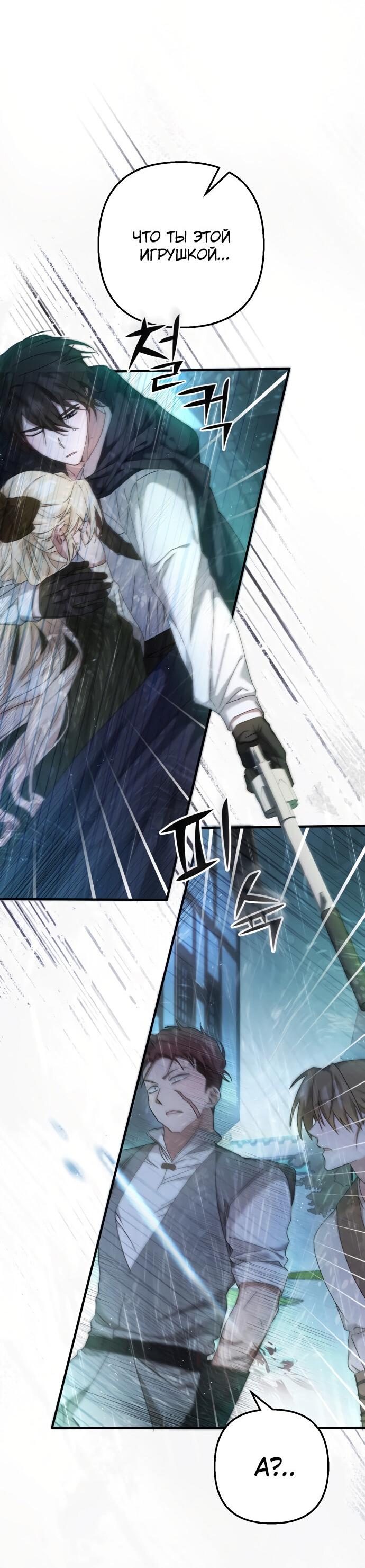 Манга Второстепенная героиня упустила шанс, чтобы сбежать - Глава 6 Страница 12