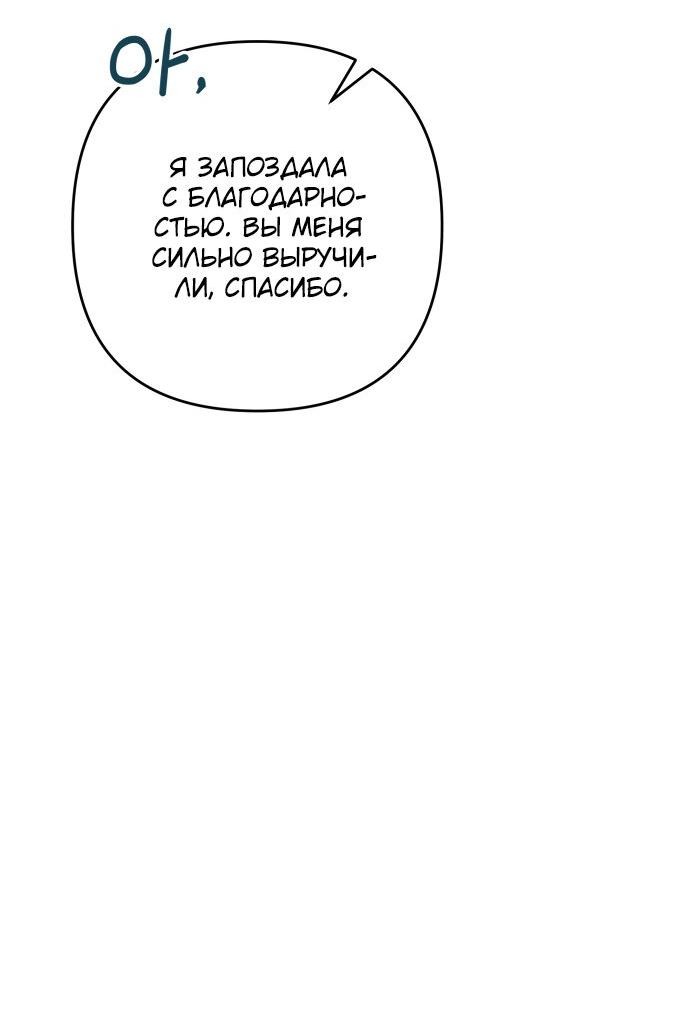 Манга Второстепенная героиня упустила шанс, чтобы сбежать - Глава 6 Страница 24