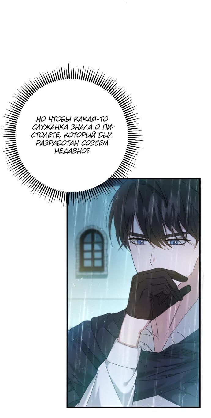 Манга Второстепенная героиня упустила шанс, чтобы сбежать - Глава 6 Страница 23