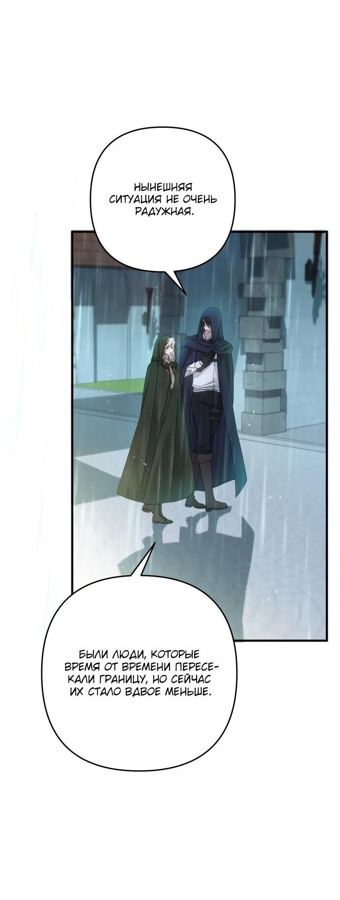 Манга Второстепенная героиня упустила шанс, чтобы сбежать - Глава 6 Страница 36