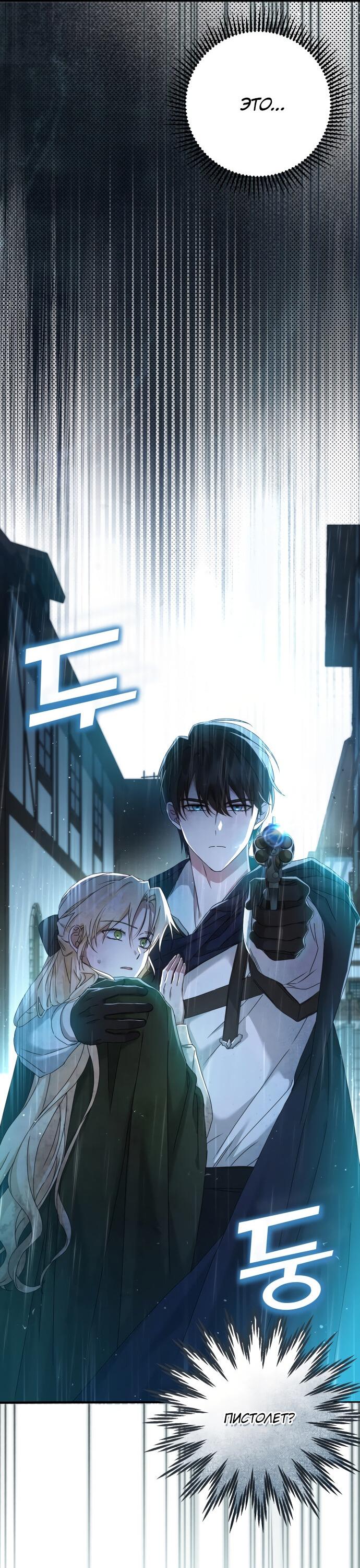 Манга Второстепенная героиня упустила шанс, чтобы сбежать - Глава 6 Страница 10