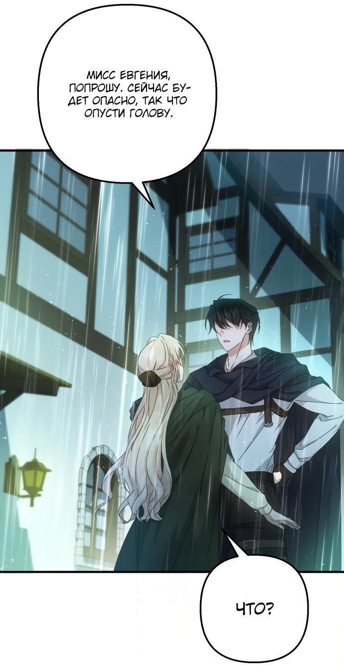 Манга Второстепенная героиня упустила шанс, чтобы сбежать - Глава 6 Страница 8