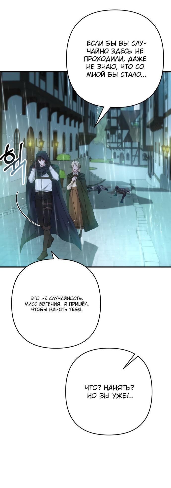 Манга Второстепенная героиня упустила шанс, чтобы сбежать - Глава 6 Страница 25