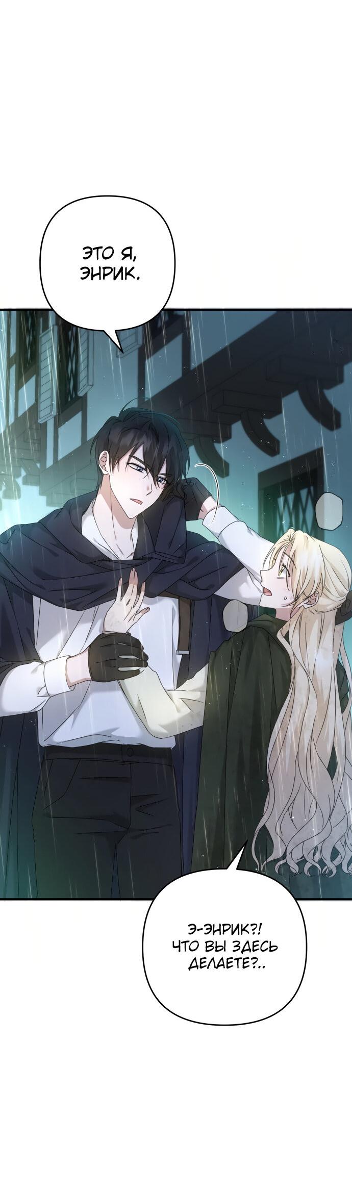 Манга Второстепенная героиня упустила шанс, чтобы сбежать - Глава 6 Страница 4