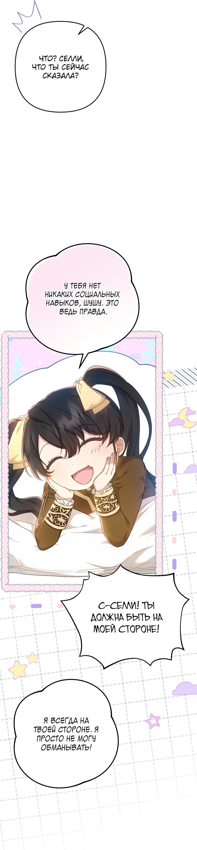 Манга Второстепенная героиня упустила шанс, чтобы сбежать - Глава 6 Страница 56