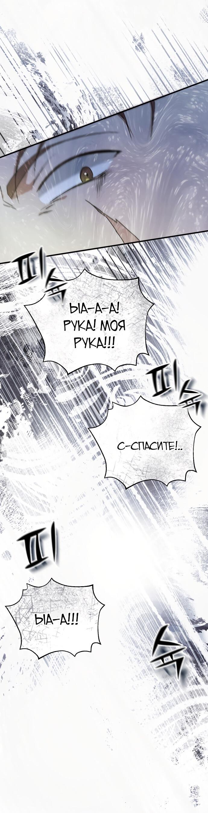 Манга Второстепенная героиня упустила шанс, чтобы сбежать - Глава 6 Страница 13