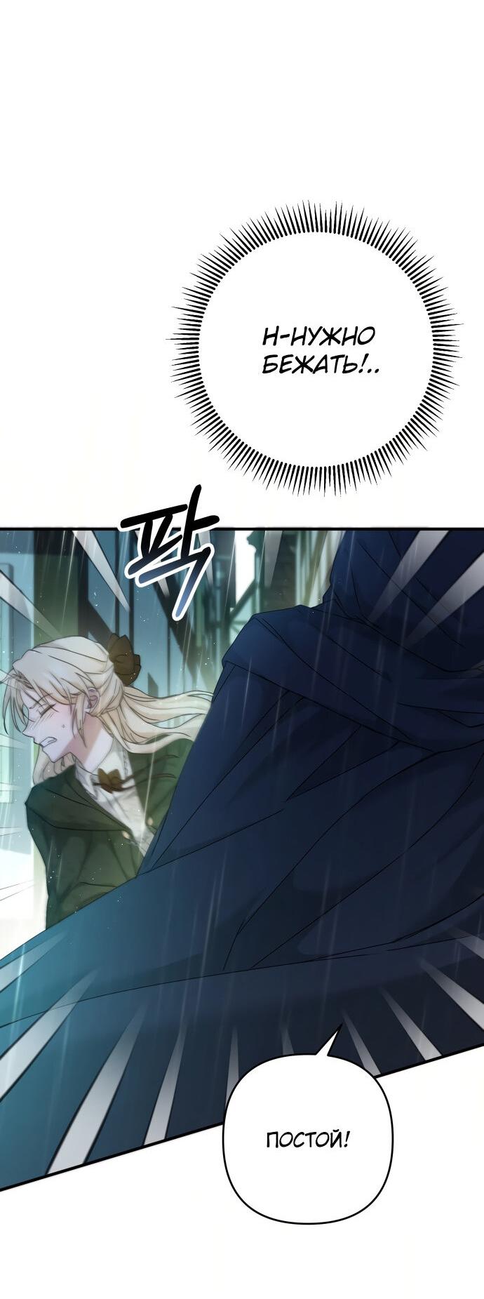 Манга Второстепенная героиня упустила шанс, чтобы сбежать - Глава 6 Страница 2