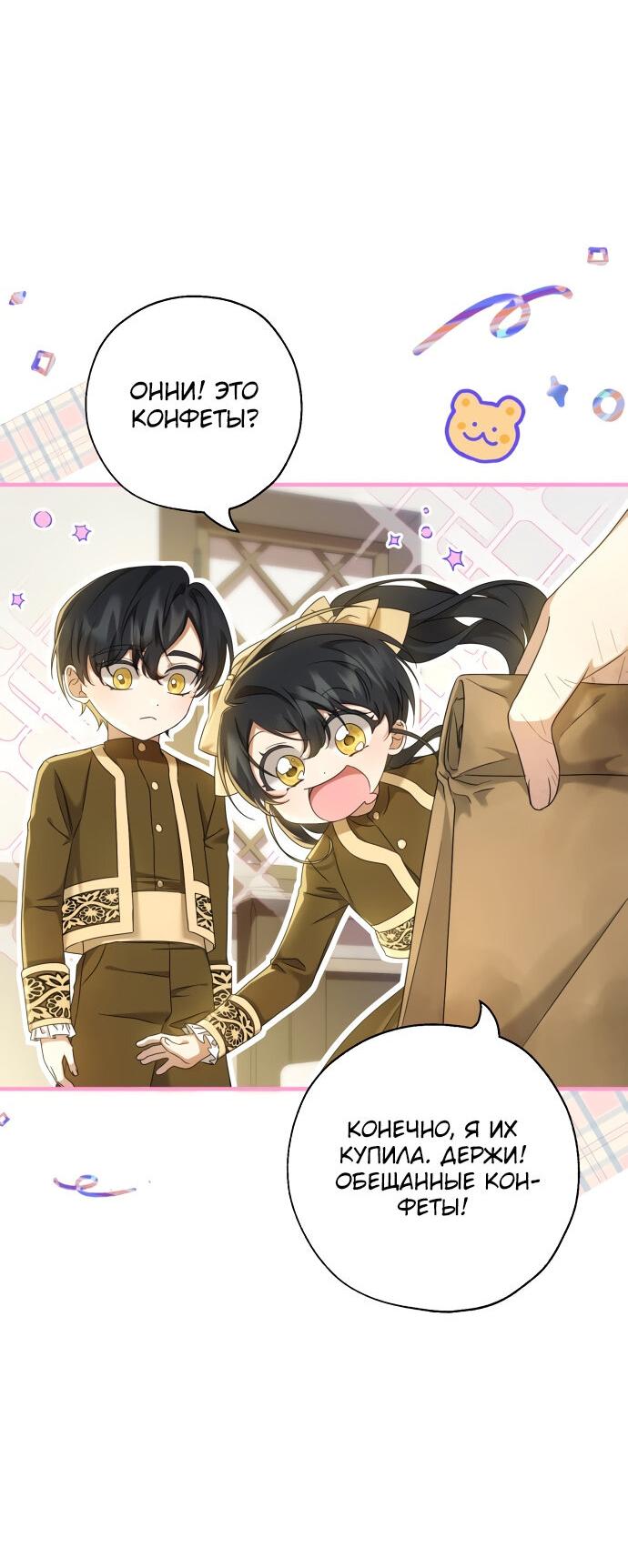 Манга Второстепенная героиня упустила шанс, чтобы сбежать - Глава 6 Страница 47