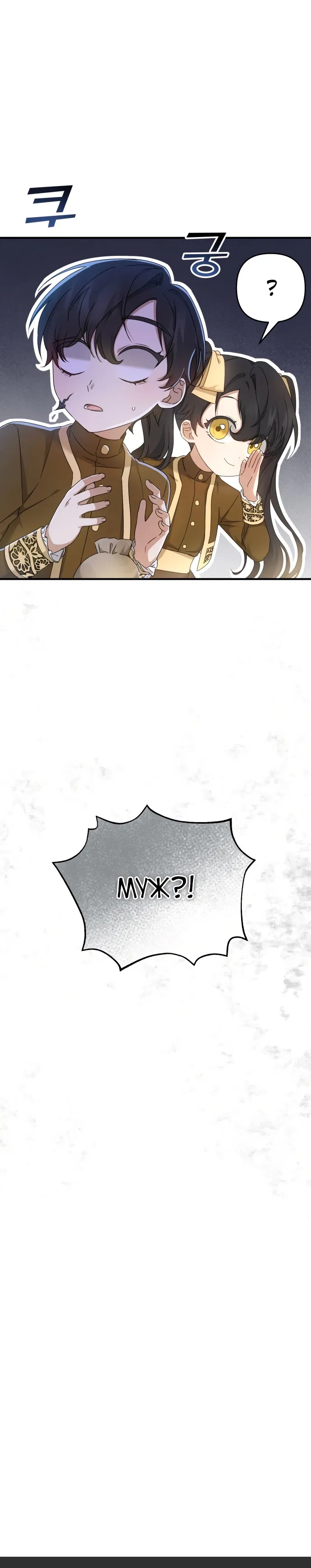 Манга Второстепенная героиня упустила шанс, чтобы сбежать - Глава 6 Страница 68