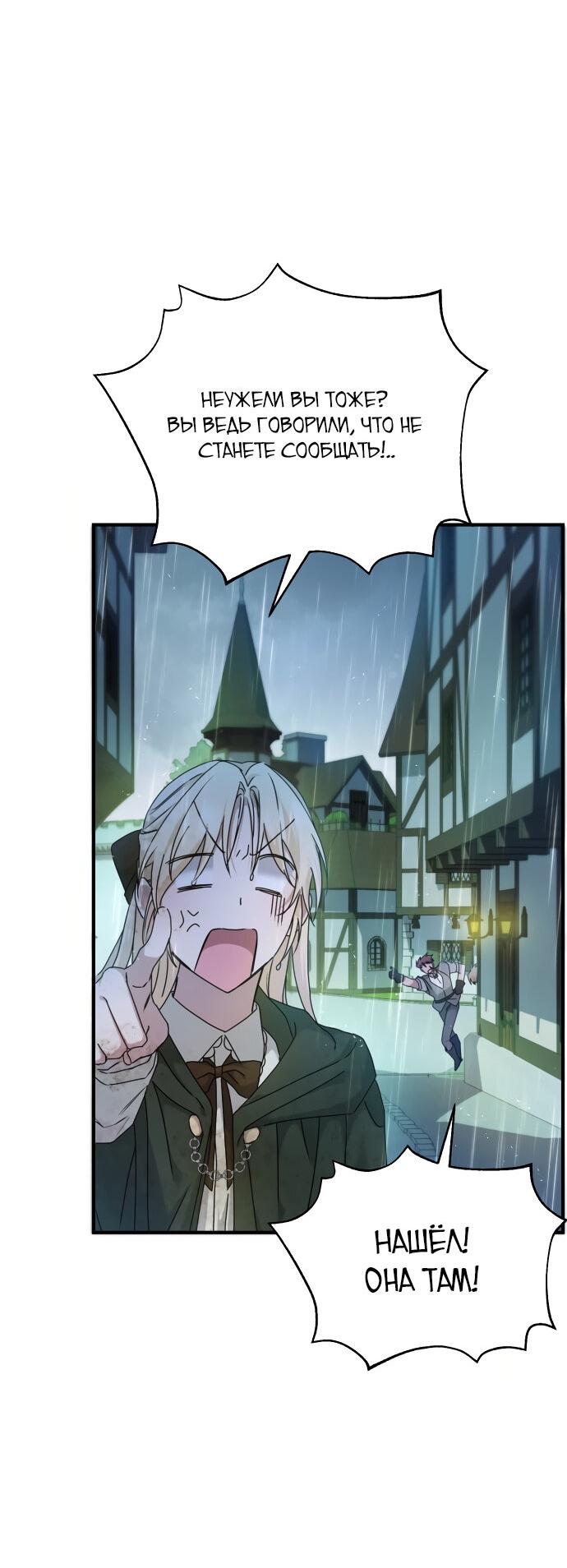 Манга Второстепенная героиня упустила шанс, чтобы сбежать - Глава 6 Страница 5