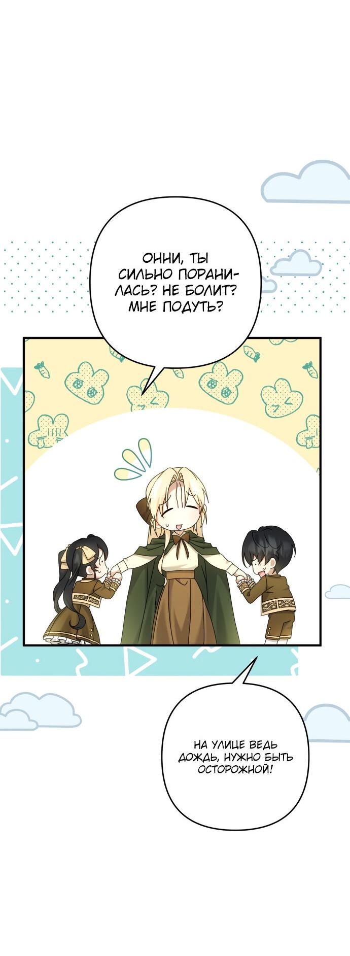Манга Второстепенная героиня упустила шанс, чтобы сбежать - Глава 6 Страница 51