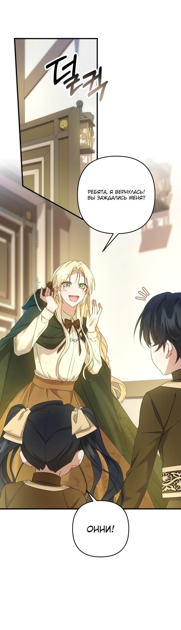 Манга Второстепенная героиня упустила шанс, чтобы сбежать - Глава 6 Страница 46