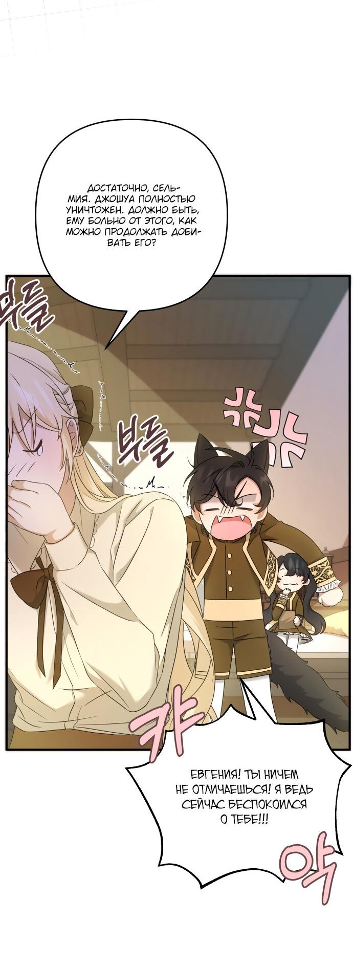 Манга Второстепенная героиня упустила шанс, чтобы сбежать - Глава 6 Страница 57