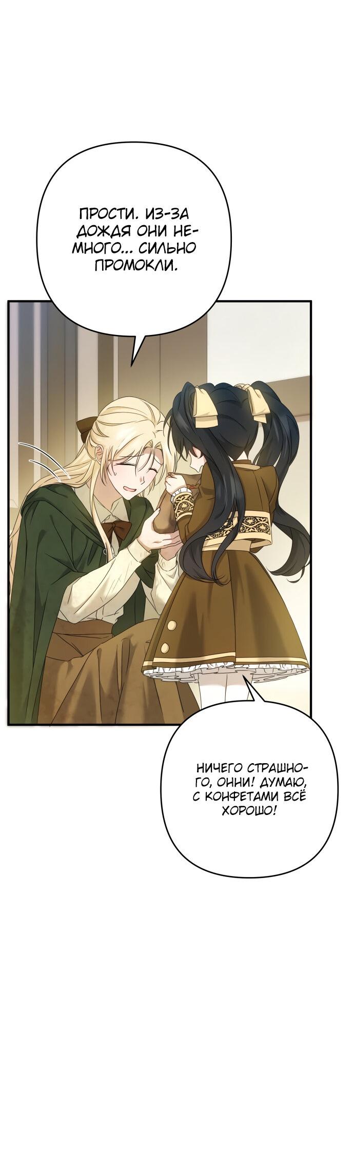 Манга Второстепенная героиня упустила шанс, чтобы сбежать - Глава 6 Страница 48