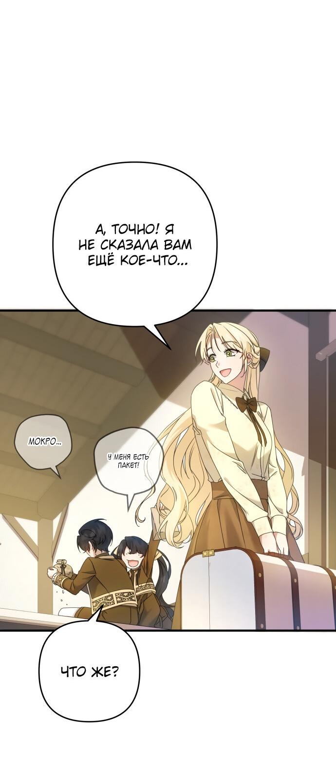 Манга Второстепенная героиня упустила шанс, чтобы сбежать - Глава 6 Страница 65