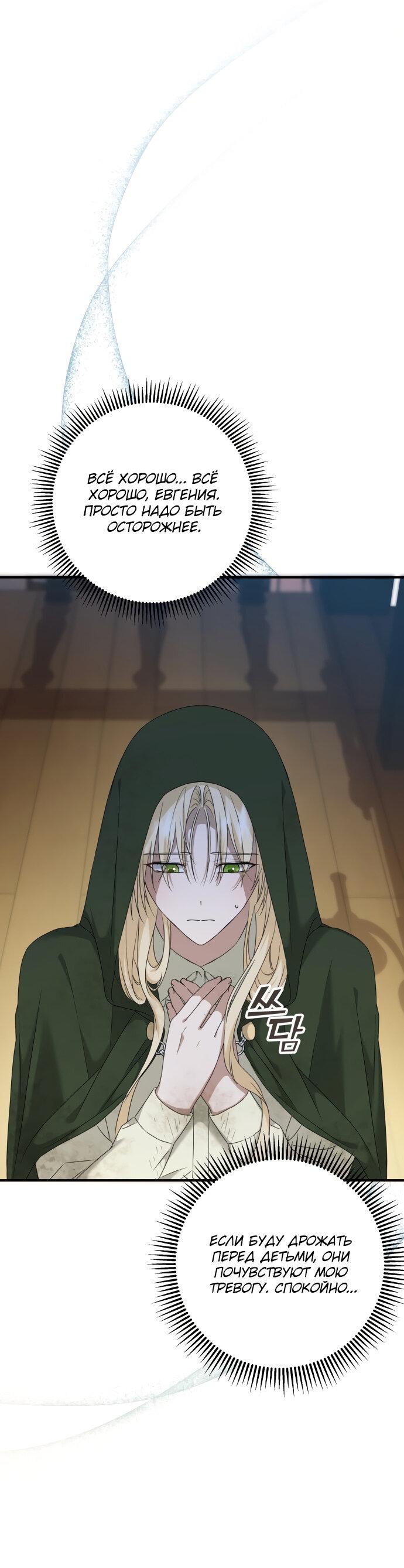 Манга Второстепенная героиня упустила шанс, чтобы сбежать - Глава 6 Страница 45