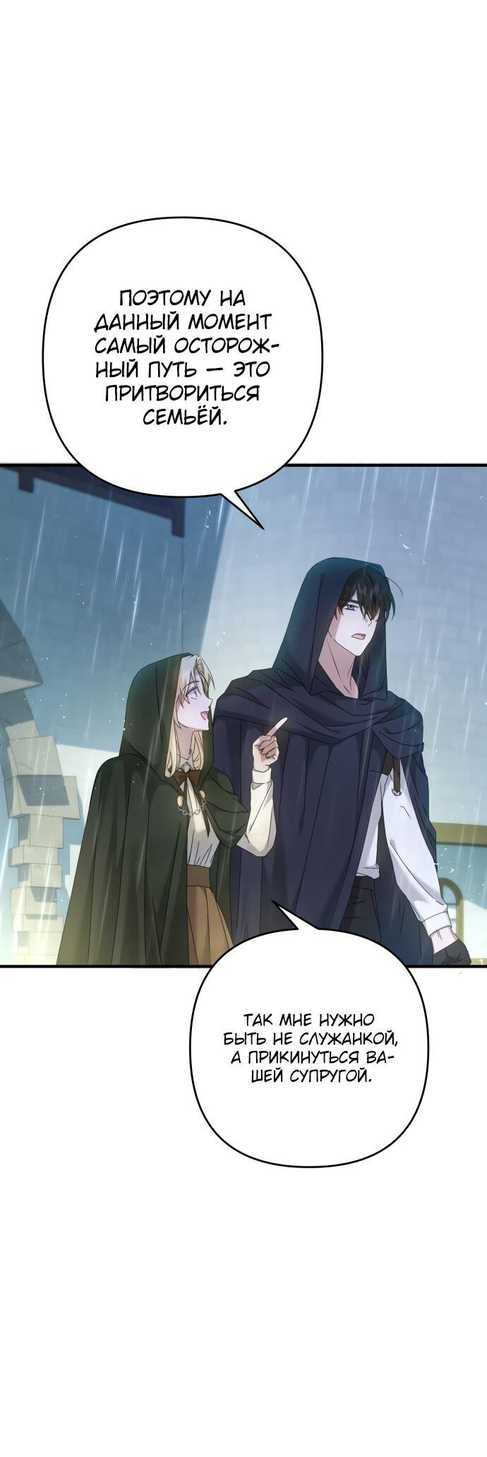 Манга Второстепенная героиня упустила шанс, чтобы сбежать - Глава 6 Страница 38